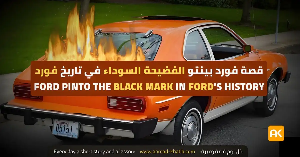 ford pinto crisis the explosive car