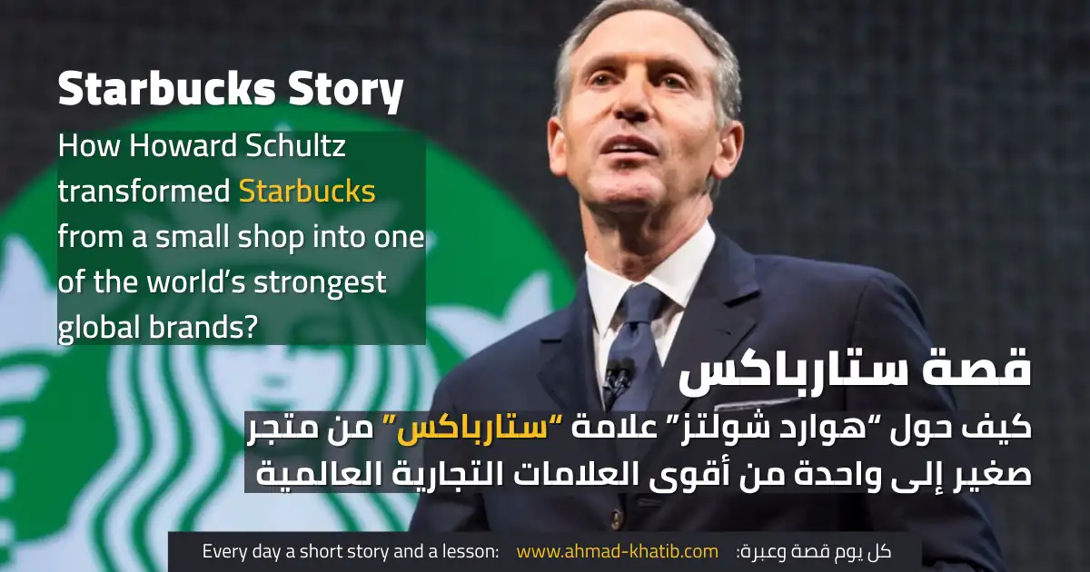 قصة ستارباكس
