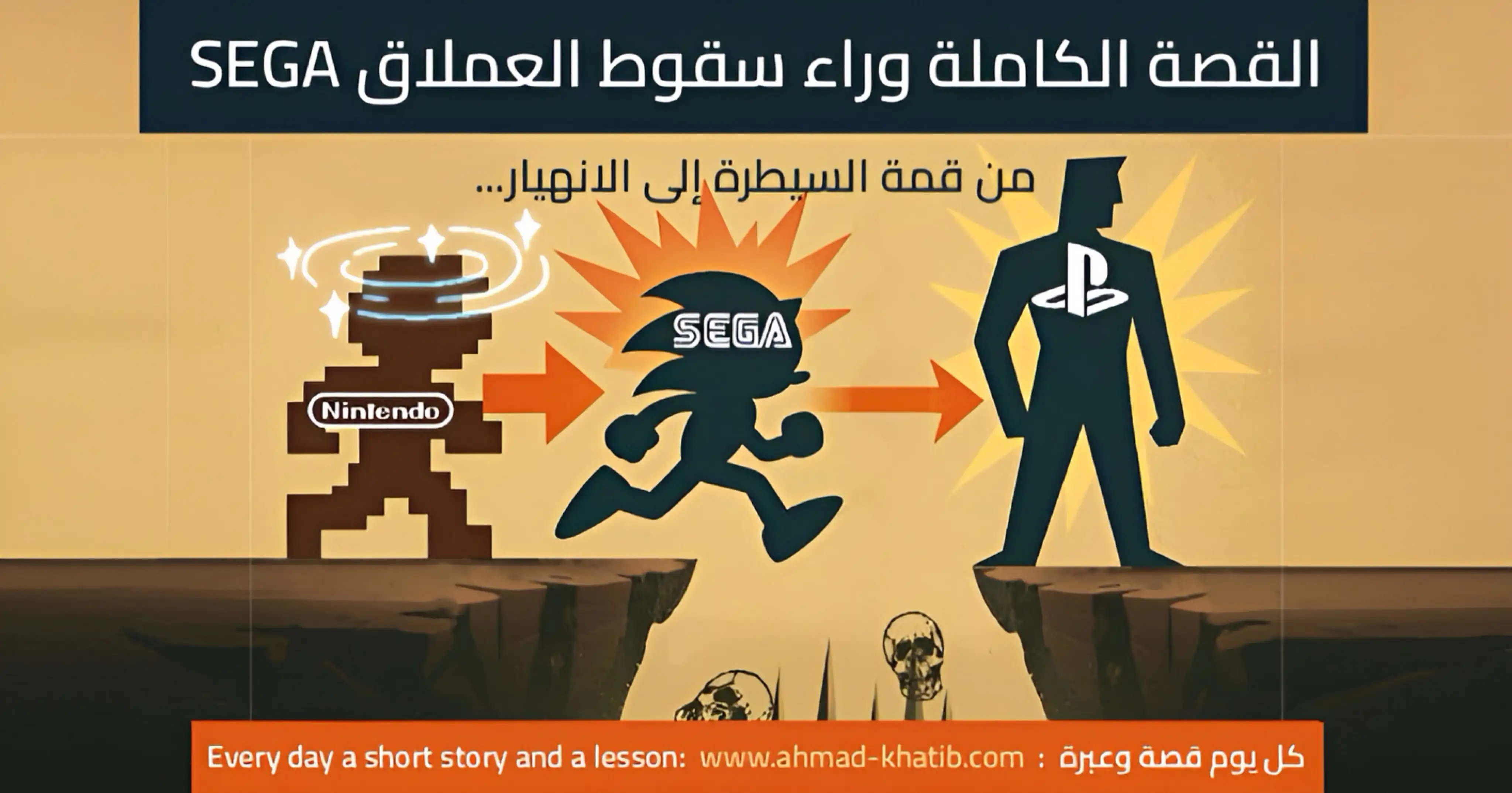 قصة سيغا من القمة إلى الانهيار